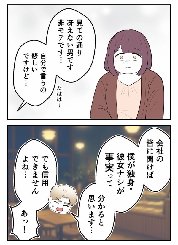 初めての彼氏が「独身偽装」をしていた——騙されて深く傷ついた過去を勇気を出して伝えてみた…【初めての彼氏は既婚者でした Vol.63】