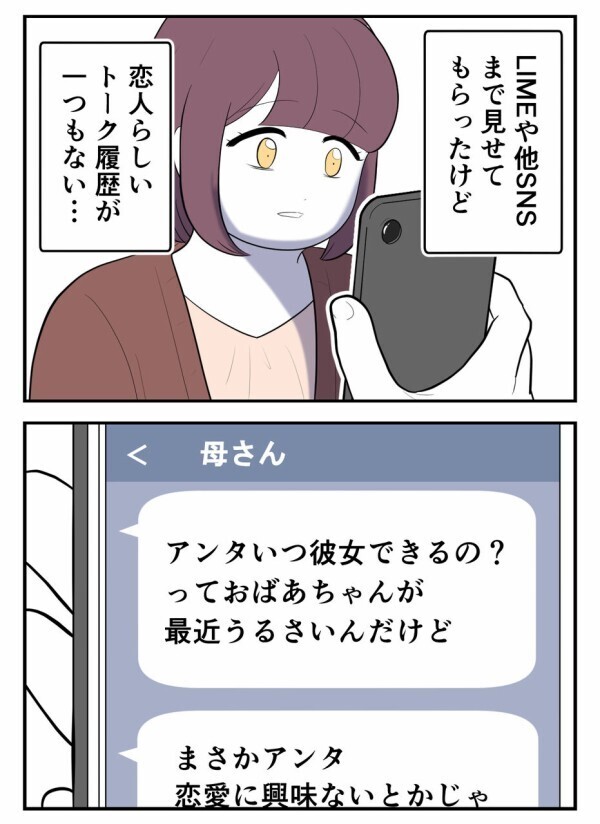 「僕が嘘をついていないって信じてもらえるなら…なんでもします!」そういって見せてくれたスマホには…【初めての彼氏は既婚者でした Vol.64】