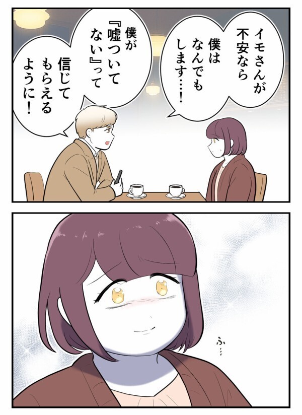 「僕が嘘をついていないって信じてもらえるなら…なんでもします!」そういって見せてくれたスマホには…【初めての彼氏は既婚者でした Vol.64】