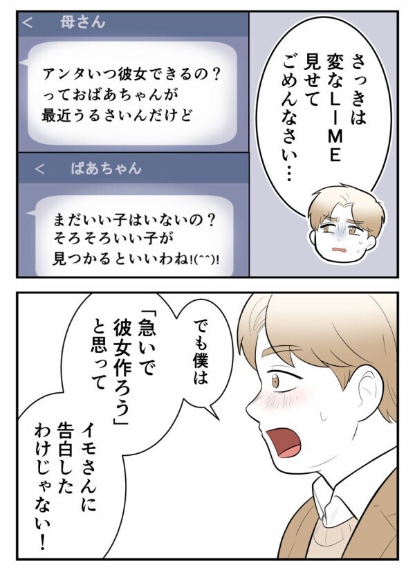 「誰でもいいわけじゃない！ 本当に君のことが好きだから」今度こそ大丈夫？！ 新しい恋の行方は…【初めての彼氏は既婚者でした Vol.65】