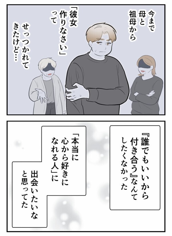 「誰でもいいわけじゃない！ 本当に君のことが好きだから」今度こそ大丈夫？！ 新しい恋の行方は…【初めての彼氏は既婚者でした Vol.65】