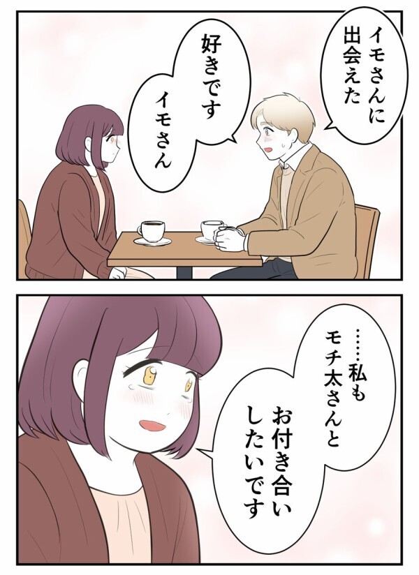 「誰でもいいわけじゃない！ 本当に君のことが好きだから」今度こそ大丈夫？！ 新しい恋の行方は…【初めての彼氏は既婚者でした Vol.65】