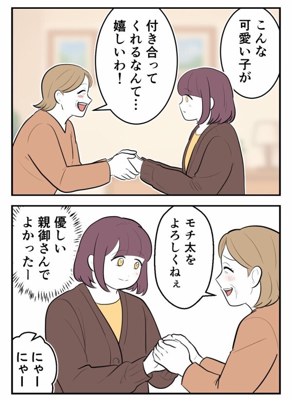 「もうすぐ結婚するのよね?」——温かく迎えてくれた彼の母親から、まさかのプレッシャーが…【初めての彼氏は既婚者でした Vol.66】