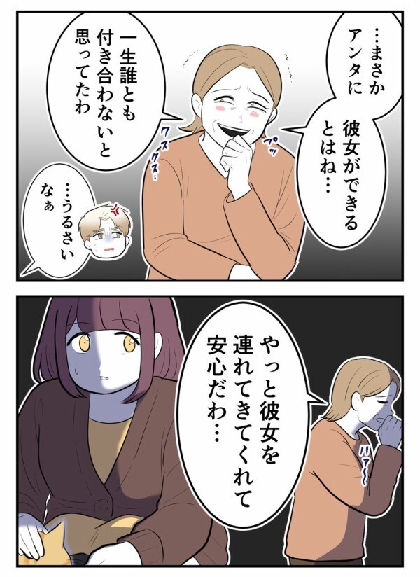 「もうすぐ結婚するのよね?」——温かく迎えてくれた彼の母親から、まさかのプレッシャーが…【初めての彼氏は既婚者でした Vol.66】