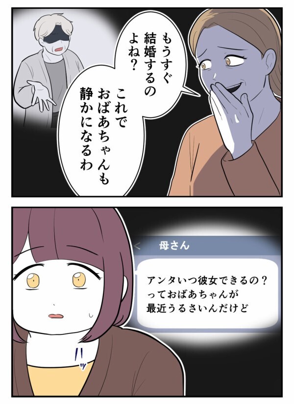「もうすぐ結婚するのよね?」——温かく迎えてくれた彼の母親から、まさかのプレッシャーが…【初めての彼氏は既婚者でした Vol.66】