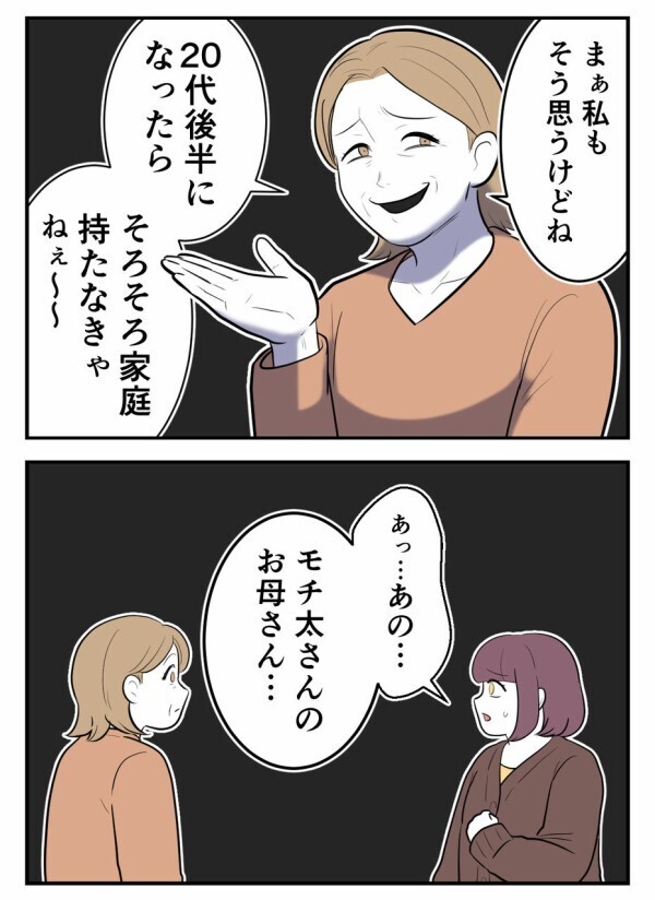 「もうすぐ結婚するのよね?」——温かく迎えてくれた彼の母親から、まさかのプレッシャーが…【初めての彼氏は既婚者でした Vol.66】
