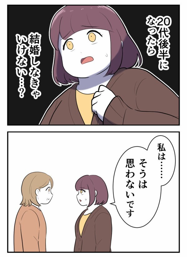 「20代後半になったら、結婚しなくちゃいけない？！」——かつて自分も同じ言葉に傷ついた。だからこそ次に移した行動は…【初めての彼氏は既婚者でした Vol.67】