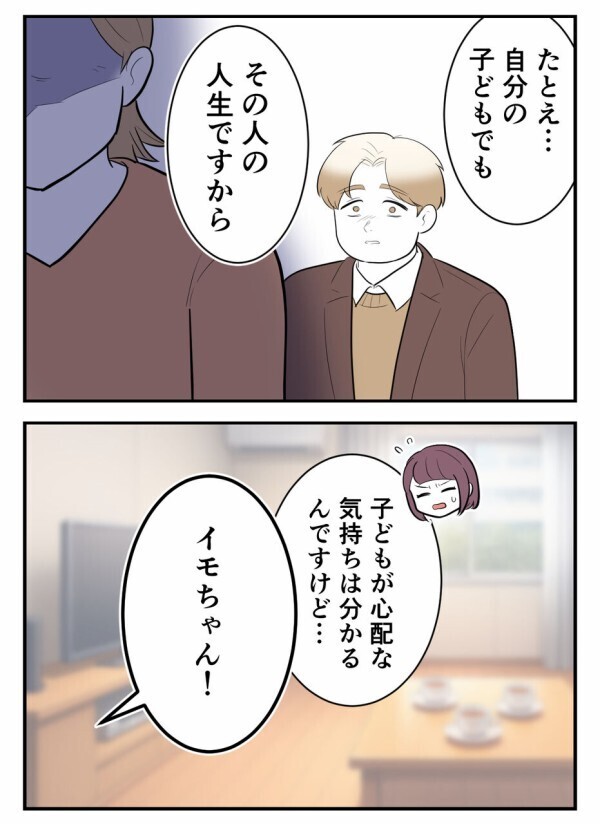 「20代後半になったら、結婚しなくちゃいけない？！」——かつて自分も同じ言葉に傷ついた。だからこそ次に移した行動は…【初めての彼氏は既婚者でした Vol.67】