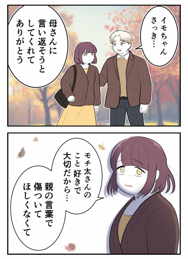 「20代後半になったら、結婚しなくちゃいけない？！」——かつて自分も同じ言葉に傷ついた。だからこそ次に移した行動は…【初めての彼氏は既婚者でした Vol.67】