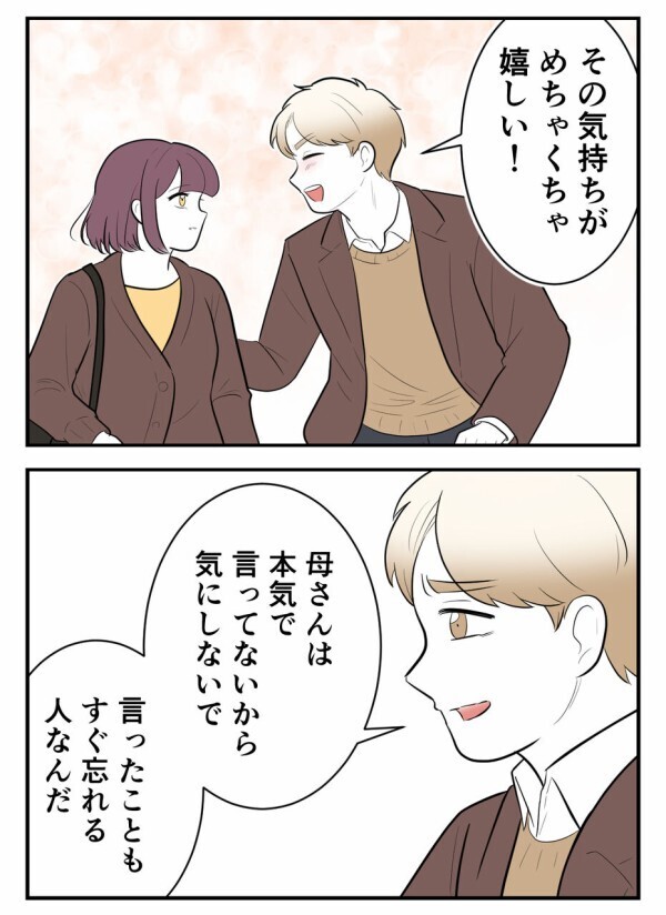 「母がイヤな姑になろうものなら、君には二度と会わせないし、ちゃんと怒るよ！」頼もしい言葉に安堵するが…【初めての彼氏は既婚者でした Vol.68】
