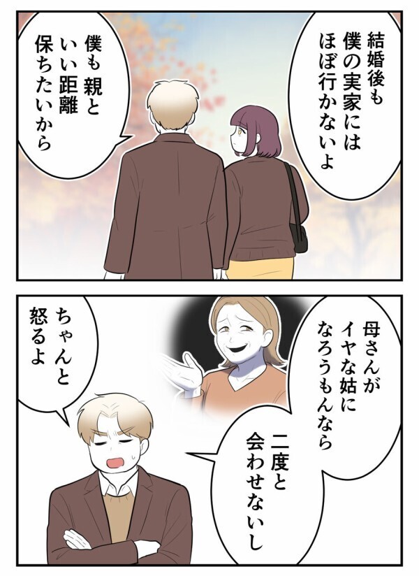 「母がイヤな姑になろうものなら、君には二度と会わせないし、ちゃんと怒るよ！」頼もしい言葉に安堵するが…【初めての彼氏は既婚者でした Vol.68】