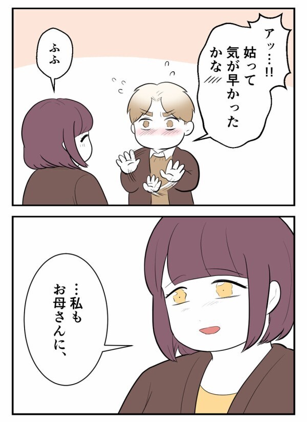 「母がイヤな姑になろうものなら、君には二度と会わせないし、ちゃんと怒るよ！」頼もしい言葉に安堵するが…【初めての彼氏は既婚者でした Vol.68】