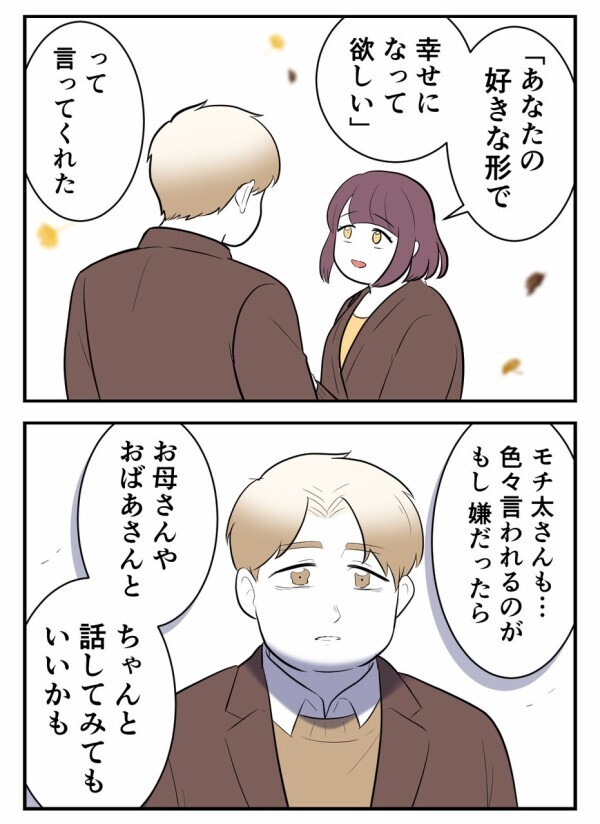 「母がイヤな姑になろうものなら、君には二度と会わせないし、ちゃんと怒るよ！」頼もしい言葉に安堵するが…【初めての彼氏は既婚者でした Vol.68】