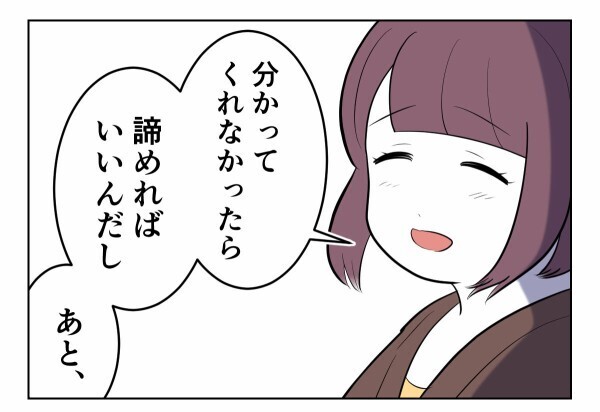 「母がイヤな姑になろうものなら、君には二度と会わせないし、ちゃんと怒るよ！」頼もしい言葉に安堵するが…【初めての彼氏は既婚者でした Vol.68】