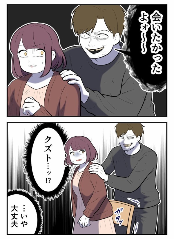 独身偽装をしていた元彼氏が、5年ぶりに目の前に現れた！？——恐怖の再会に、彼女は凍りつく…【初めての彼氏は既婚者でした Vol.70】
