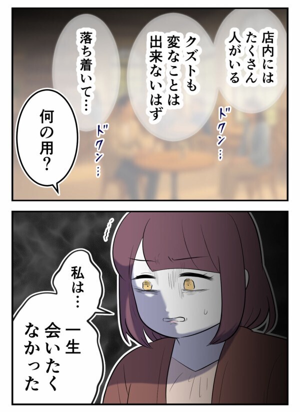独身偽装をしていた元彼氏が、5年ぶりに目の前に現れた！？——恐怖の再会に、彼女は凍りつく…【初めての彼氏は既婚者でした Vol.70】