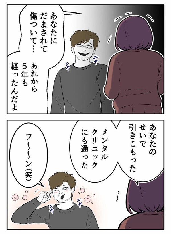 独身偽装をしていた元彼氏が、5年ぶりに目の前に現れた！？——恐怖の再会に、彼女は凍りつく…【初めての彼氏は既婚者でした Vol.70】