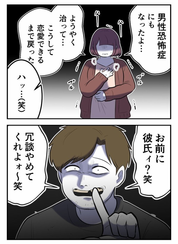 独身偽装をしていた元彼氏が、5年ぶりに目の前に現れた！？——恐怖の再会に、彼女は凍りつく…【初めての彼氏は既婚者でした Vol.70】