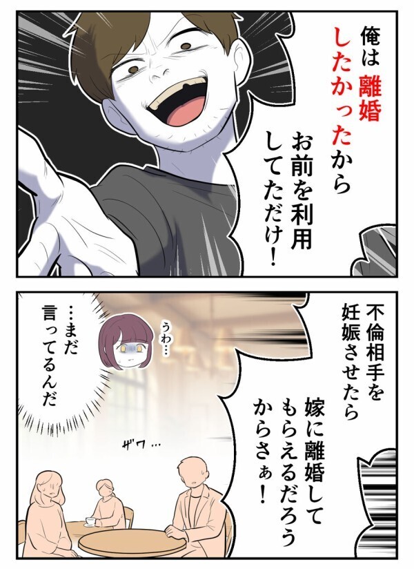 「俺は離婚したかったから、お前を利用していただけ！」と暴言を吐く独身偽装男。心の傷をえぐる言葉に立ちすくんでいると…！【初めての彼氏は既婚者でした Vol.71】