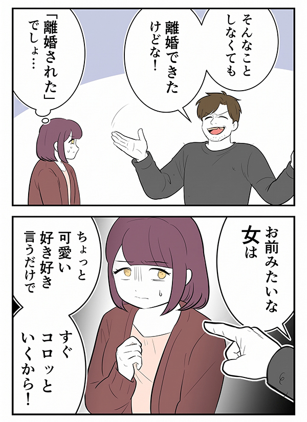 「俺は離婚したかったから、お前を利用していただけ！」と暴言を吐く独身偽装男。心の傷をえぐる言葉に立ちすくんでいると…！【初めての彼氏は既婚者でした Vol.71】