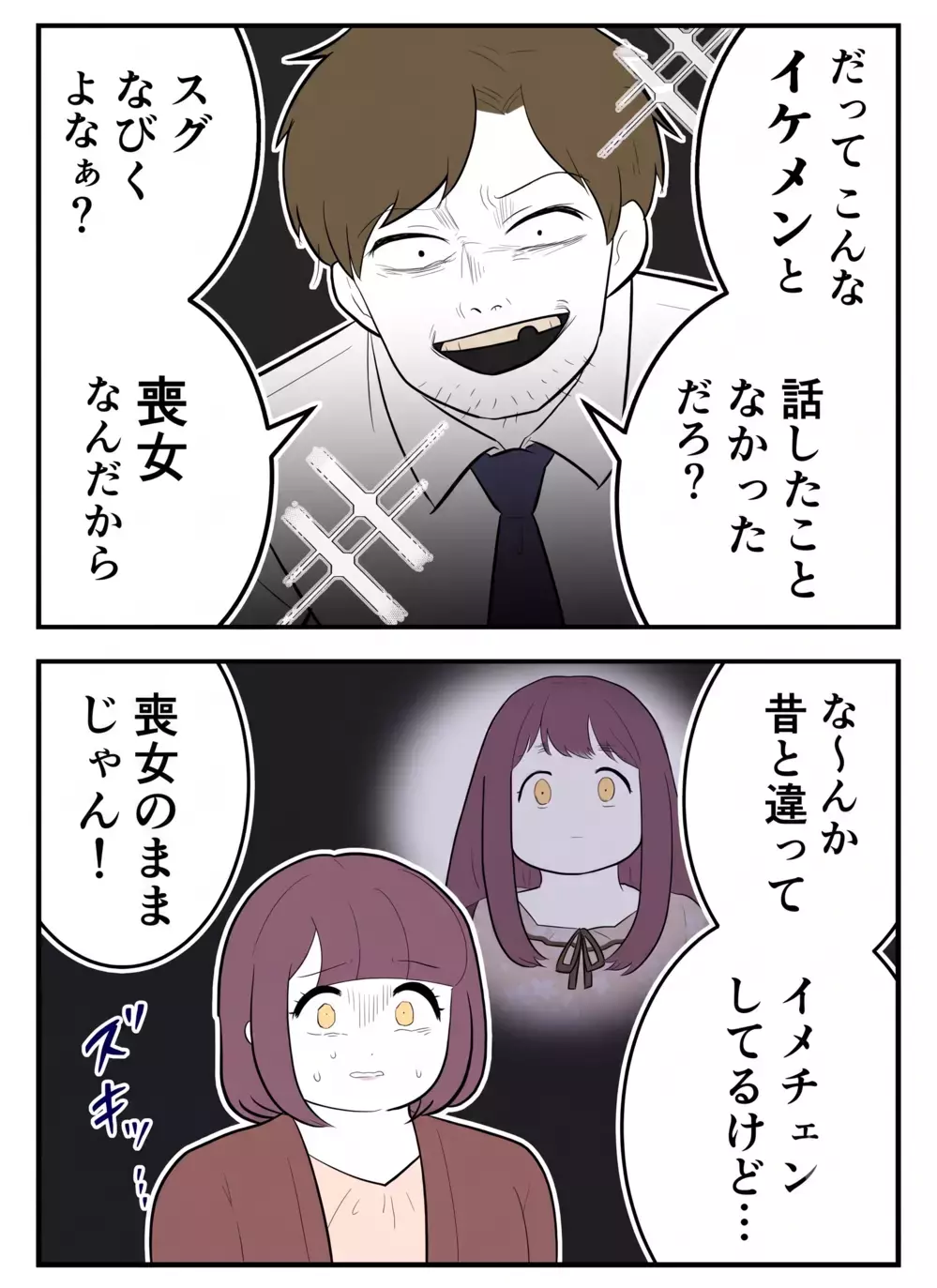 「俺は離婚したかったから、お前を利用していただけ！」と暴言を吐く独身偽装男。心の傷をえぐる言葉に立ちすくんでいると…！【初めての彼氏は既婚者でした Vol.71】