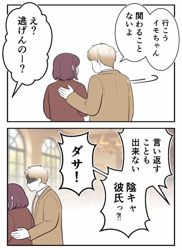 八つ当たりのように暴言を吐き続ける独身偽装男。二人は冷静にその場を立ち去ろうとしたが…！【初めての彼氏は既婚者でした Vol.72】
