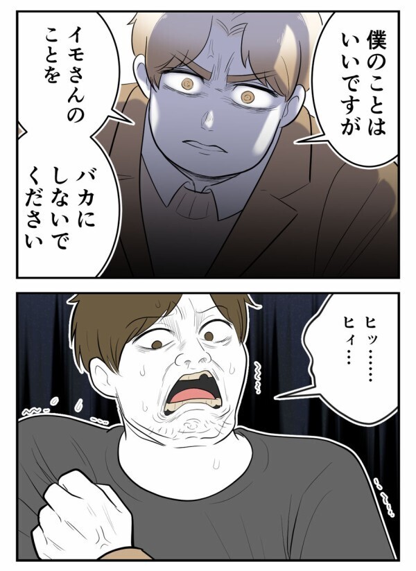 八つ当たりのように暴言を吐き続ける独身偽装男。二人は冷静にその場を立ち去ろうとしたが…！【初めての彼氏は既婚者でした Vol.72】