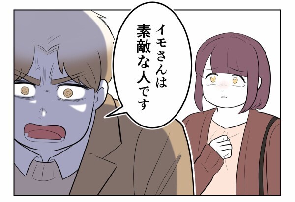 八つ当たりのように暴言を吐き続ける独身偽装男。二人は冷静にその場を立ち去ろうとしたが…！【初めての彼氏は既婚者でした Vol.72】