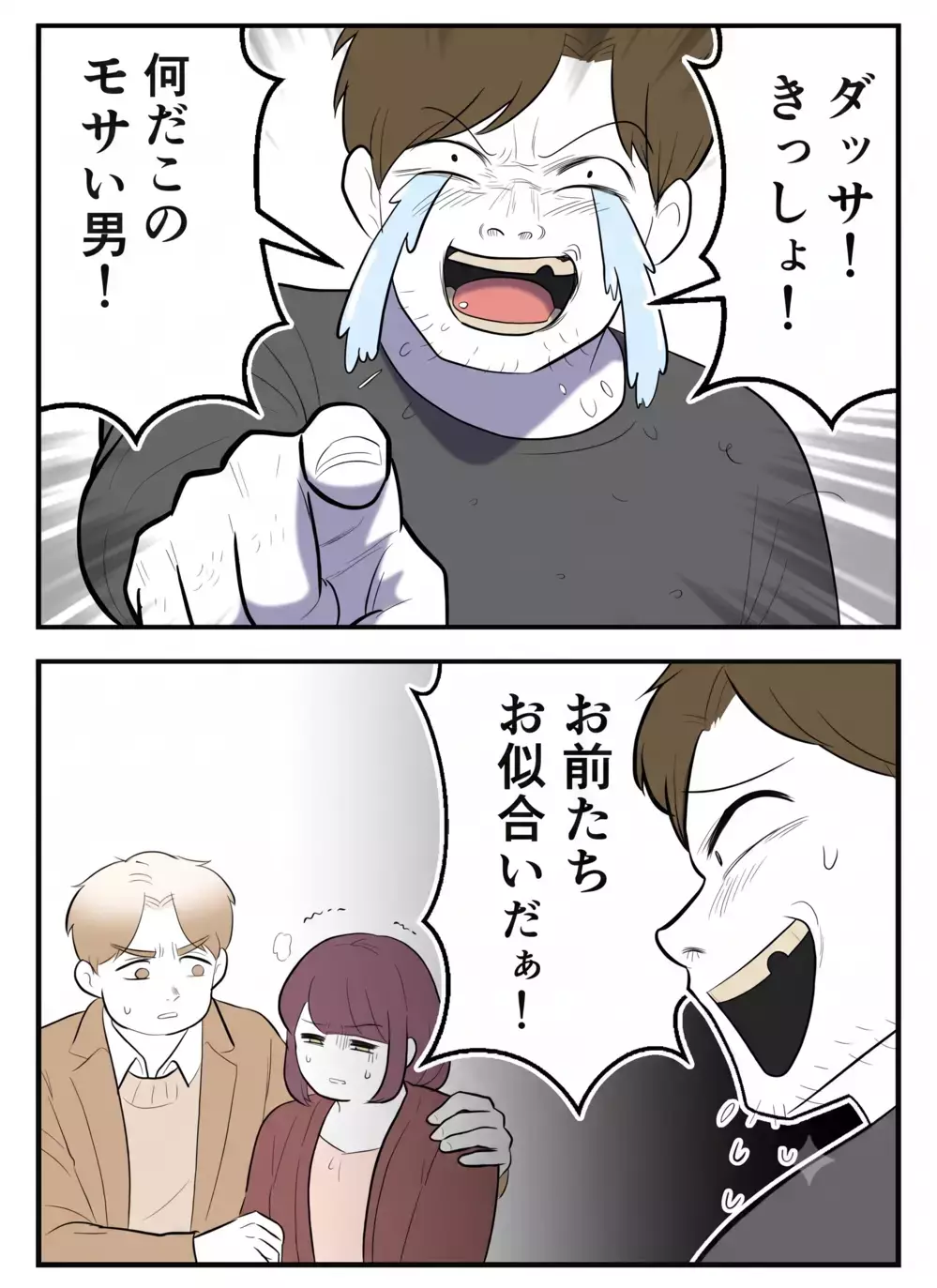八つ当たりのように暴言を吐き続ける独身偽装男。二人は冷静にその場を立ち去ろうとしたが…！【初めての彼氏は既婚者でした Vol.72】