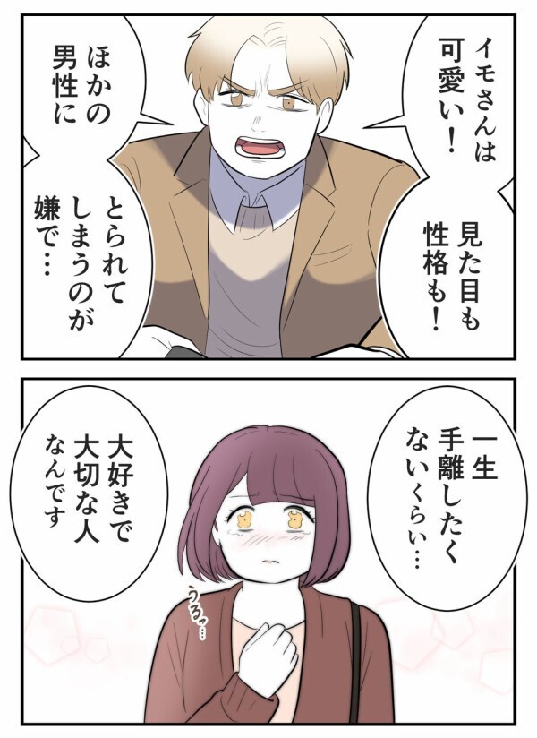 「奥さんを大切にしないあなたのほうがダサい。二度と関わるな、ストーカー！」独身偽装男に喝【初めての彼氏は既婚者でした Vol.73】