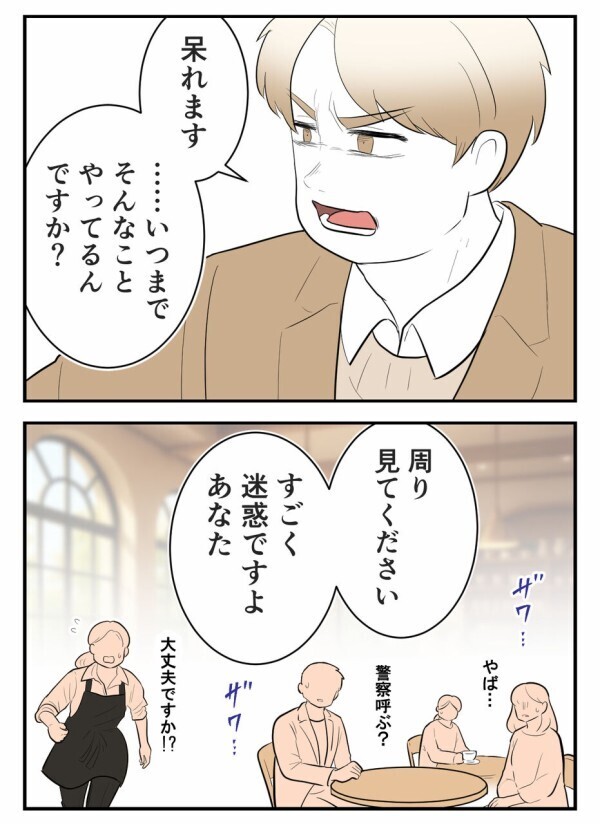 「奥さんを大切にしないあなたのほうがダサい。二度と関わるな、ストーカー！」独身偽装男に喝【初めての彼氏は既婚者でした Vol.73】