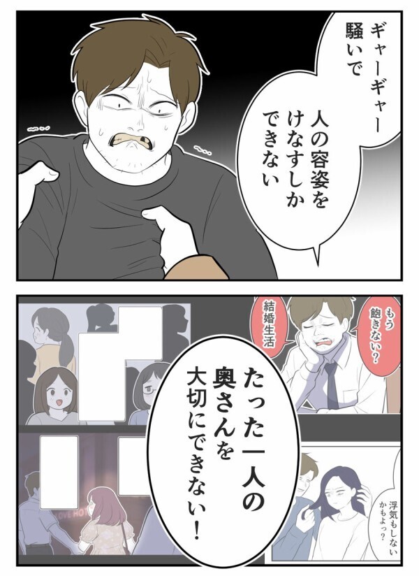 「奥さんを大切にしないあなたのほうがダサい。二度と関わるな、ストーカー！」独身偽装男に喝【初めての彼氏は既婚者でした Vol.73】