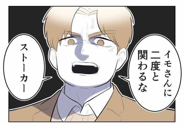 「奥さんを大切にしないあなたのほうがダサい。二度と関わるな、ストーカー！」独身偽装男に喝【初めての彼氏は既婚者でした Vol.73】