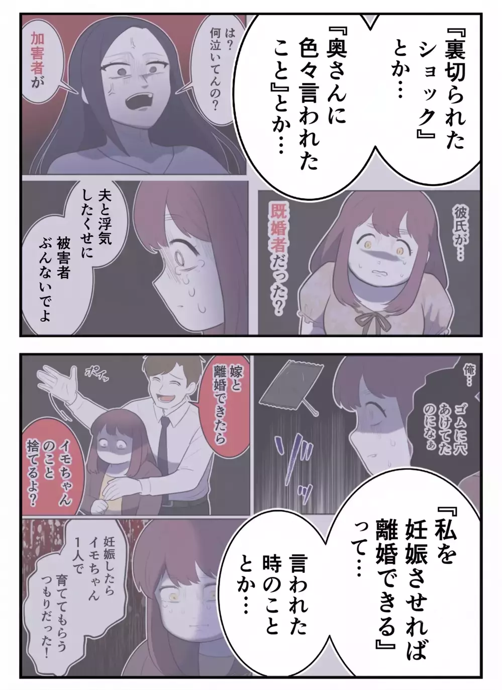 「一人の女しか愛せない方が異常だろ!!」と開き直るストーカー男。当時の恐怖がフラッシュバックしてしまった彼女は…【初めての彼氏は既婚者でした Vol.74】