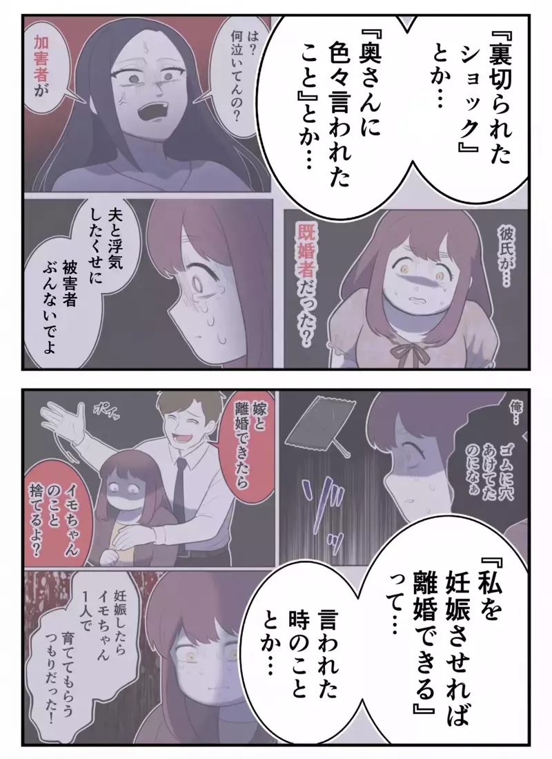 「一人の女しか愛せない方が異常だろ!!」と開き直るストーカー男。当時の恐怖がフラッシュバックしてしまった彼女は…【初めての彼氏は既婚者でした Vol.74】
