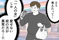「一人の女しか愛せない方が異常だろ!!」と開き直るストーカー男。当時の恐怖がフラッシュバックしてしまった彼女は…