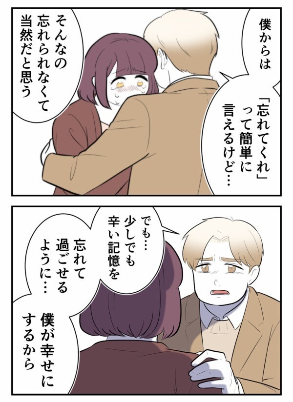 「君がイヤなこと、怖いことはしなくていい。僕が守るから」——独身偽装男に深く傷つけられた日々に、ようやく終止符が打てる…！？【初めての彼氏は既婚者でした Vol.75】