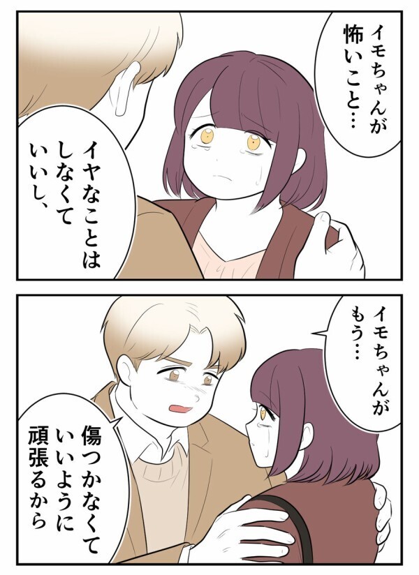 「君がイヤなこと、怖いことはしなくていい。僕が守るから」——独身偽装男に深く傷つけられた日々に、ようやく終止符が打てる…！？【初めての彼氏は既婚者でした Vol.75】