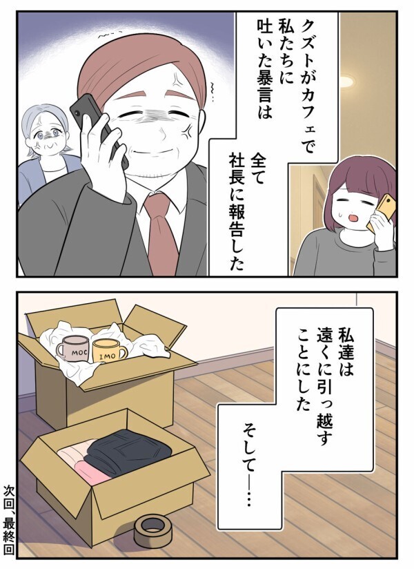 「君がイヤなこと、怖いことはしなくていい。僕が守るから」——独身偽装男に深く傷つけられた日々に、ようやく終止符が打てる…！？【初めての彼氏は既婚者でした Vol.75】