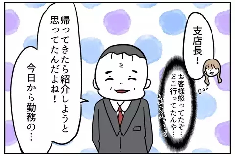 【実話漫画】「私、仕事できますので」謝罪で舌打ちした新人…元銀行員の体験談に「こんな人いる」と共感