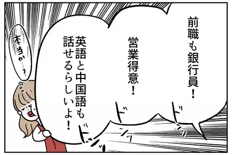 【実話漫画】「私、仕事できますので」謝罪で舌打ちした新人…元銀行員の体験談に「こんな人いる」と共感