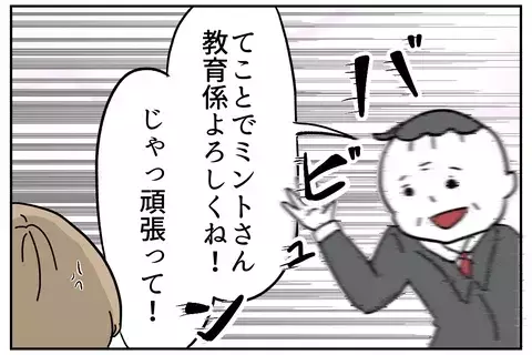 【実話漫画】「私、仕事できますので」謝罪で舌打ちした新人…元銀行員の体験談に「こんな人いる」と共感