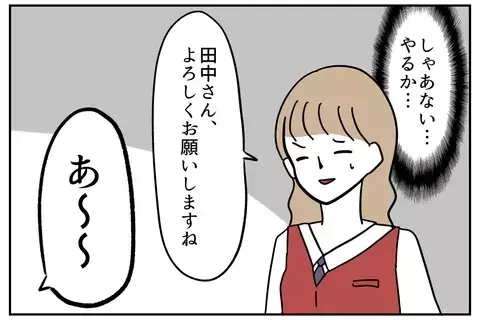 【実話漫画】「私、仕事できますので」謝罪で舌打ちした新人…元銀行員の体験談に「こんな人いる」と共感