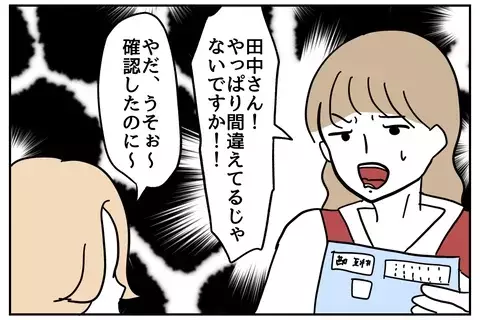 【実話漫画】「私、仕事できますので」謝罪で舌打ちした新人…元銀行員の体験談に「こんな人いる」と共感
