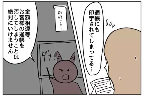 【実話漫画】「私、仕事できますので」謝罪で舌打ちした新人…元銀行員の体験談に「こんな人いる」と共感