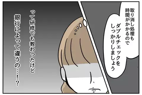 【実話漫画】「私、仕事できますので」謝罪で舌打ちした新人…元銀行員の体験談に「こんな人いる」と共感