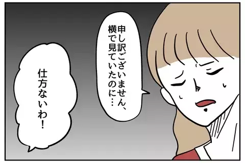 【実話漫画】「私、仕事できますので」謝罪で舌打ちした新人…元銀行員の体験談に「こんな人いる」と共感