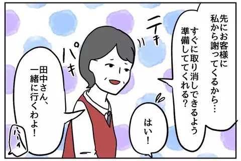 【実話漫画】「私、仕事できますので」謝罪で舌打ちした新人…元銀行員の体験談に「こんな人いる」と共感