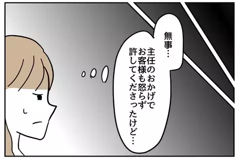 【実話漫画】「私、仕事できますので」謝罪で舌打ちした新人…元銀行員の体験談に「こんな人いる」と共感