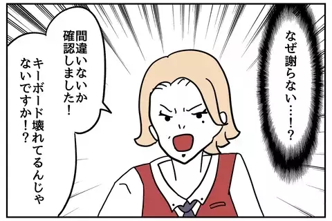【実話漫画】「私、仕事できますので」謝罪で舌打ちした新人…元銀行員の体験談に「こんな人いる」と共感